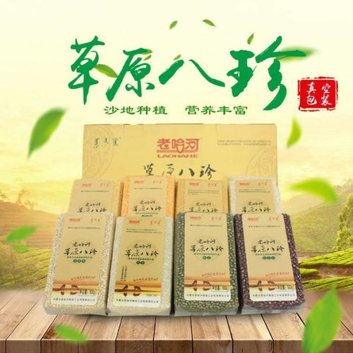 奈曼旗老哈河饋贈 草原八珍禮盒，自然之味直達萬家