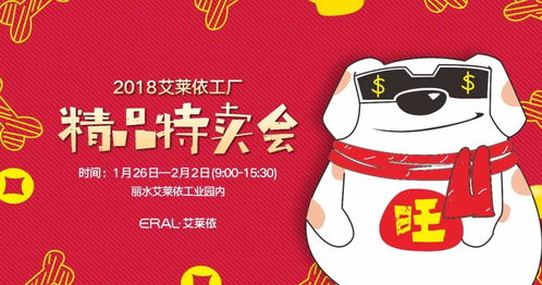 省錢(qián)必看！2018艾萊依麗水工廠精品特賣(mài)會(huì) 羽絨服50元起，更有充值卡福利